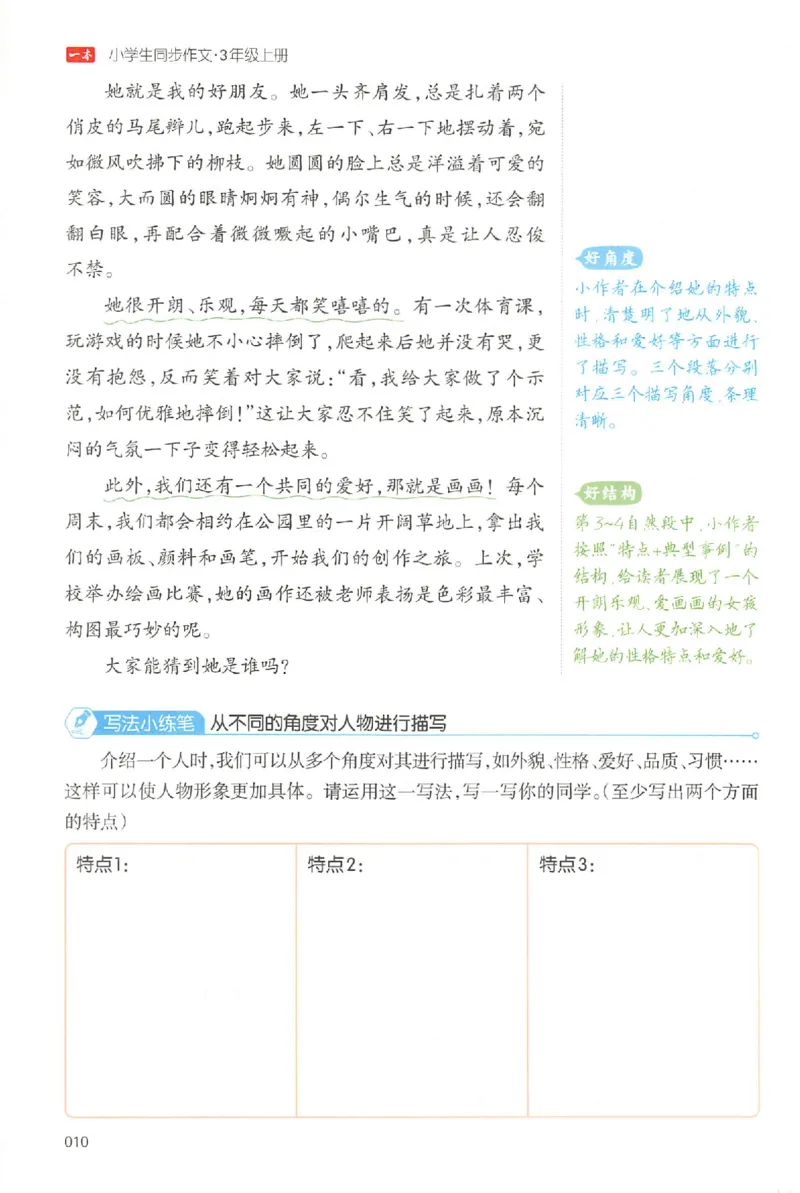 三年级语文上册25秋《一本小学生同步作文》_一本同步作文_三年级语文上册25秋《一本小学生同步作文》