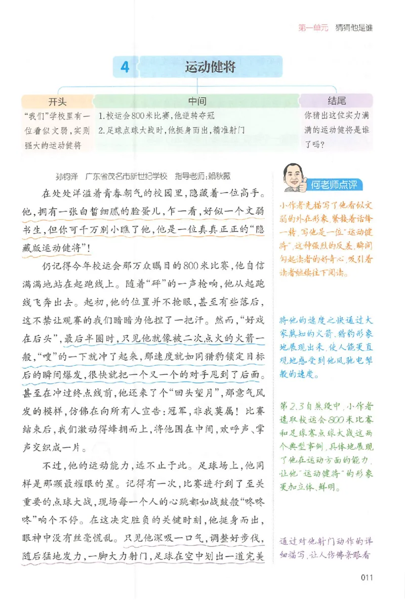 三年级语文上册25秋《一本小学生同步作文》_一本同步作文_三年级语文上册25秋《一本小学生同步作文》