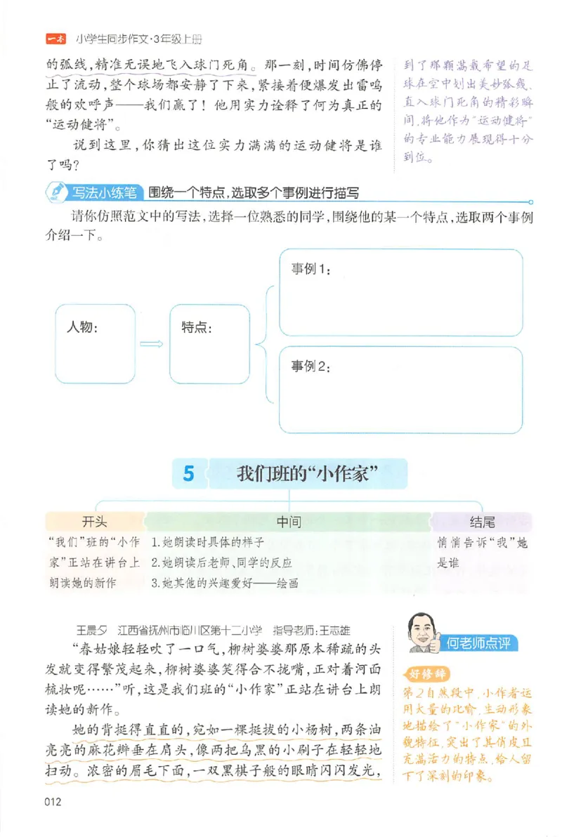 三年级语文上册25秋《一本小学生同步作文》_一本同步作文_三年级语文上册25秋《一本小学生同步作文》