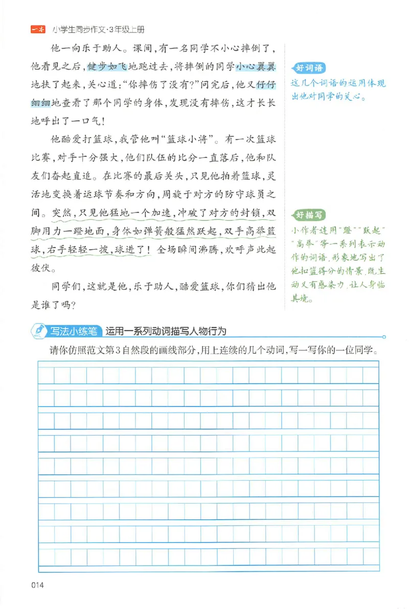 三年级语文上册25秋《一本小学生同步作文》_一本同步作文_三年级语文上册25秋《一本小学生同步作文》
