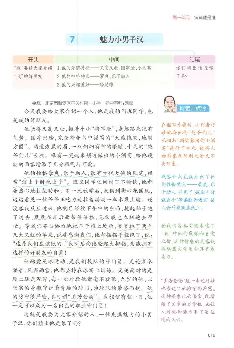 三年级语文上册25秋《一本小学生同步作文》_一本同步作文_三年级语文上册25秋《一本小学生同步作文》