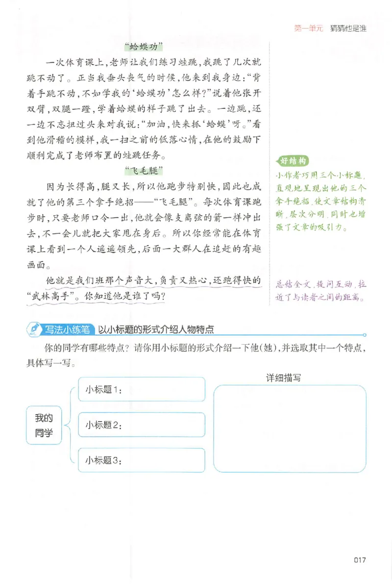 三年级语文上册25秋《一本小学生同步作文》_一本同步作文_三年级语文上册25秋《一本小学生同步作文》