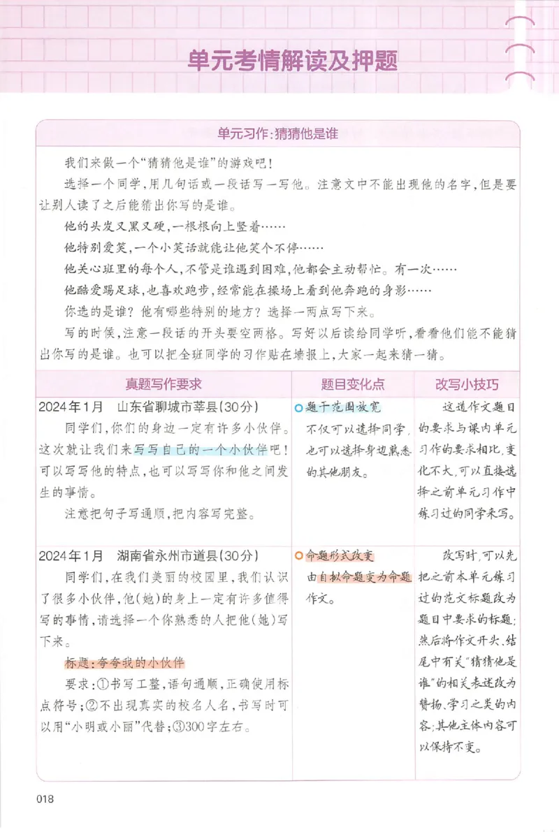 三年级语文上册25秋《一本小学生同步作文》_一本同步作文_三年级语文上册25秋《一本小学生同步作文》