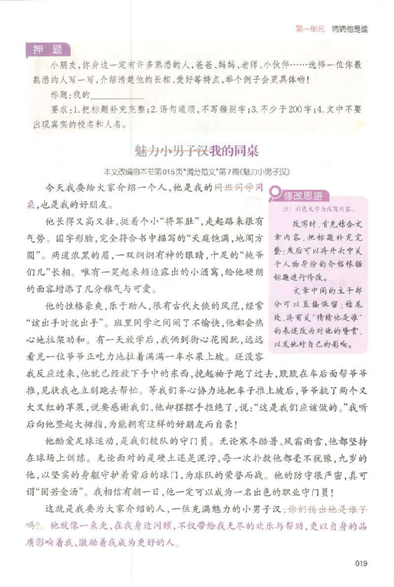 三年级语文上册25秋《一本小学生同步作文》_一本同步作文_三年级语文上册25秋《一本小学生同步作文》