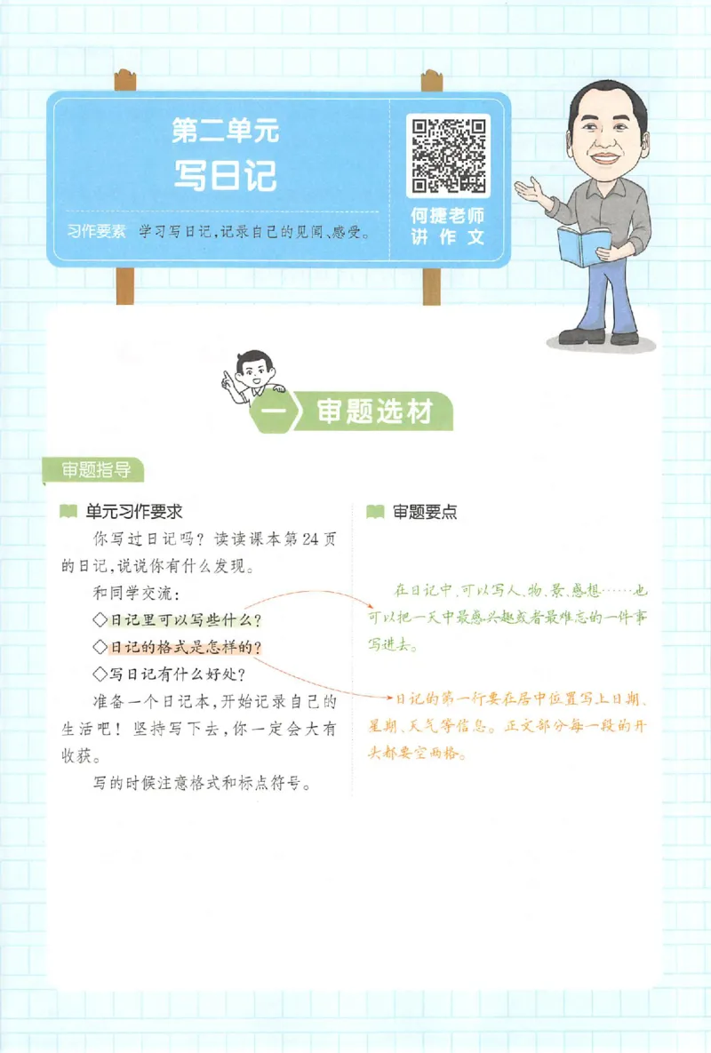 三年级语文上册25秋《一本小学生同步作文》_一本同步作文_三年级语文上册25秋《一本小学生同步作文》