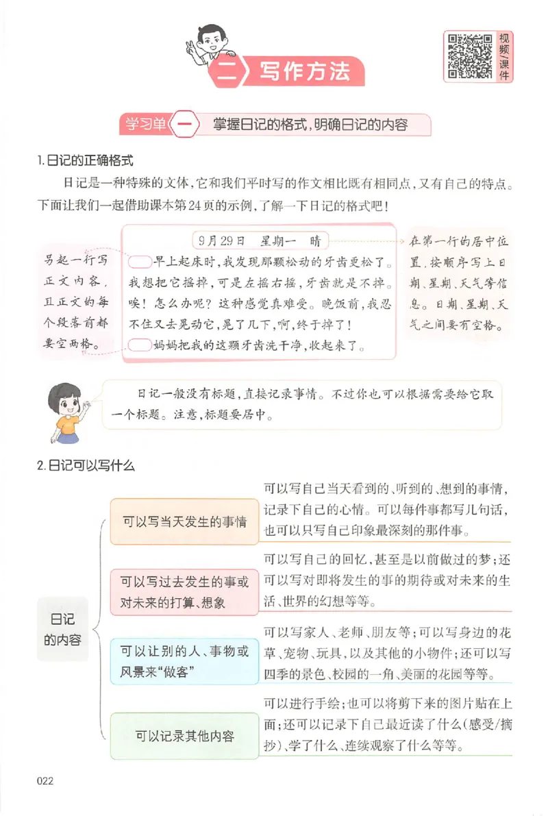 三年级语文上册25秋《一本小学生同步作文》_一本同步作文_三年级语文上册25秋《一本小学生同步作文》