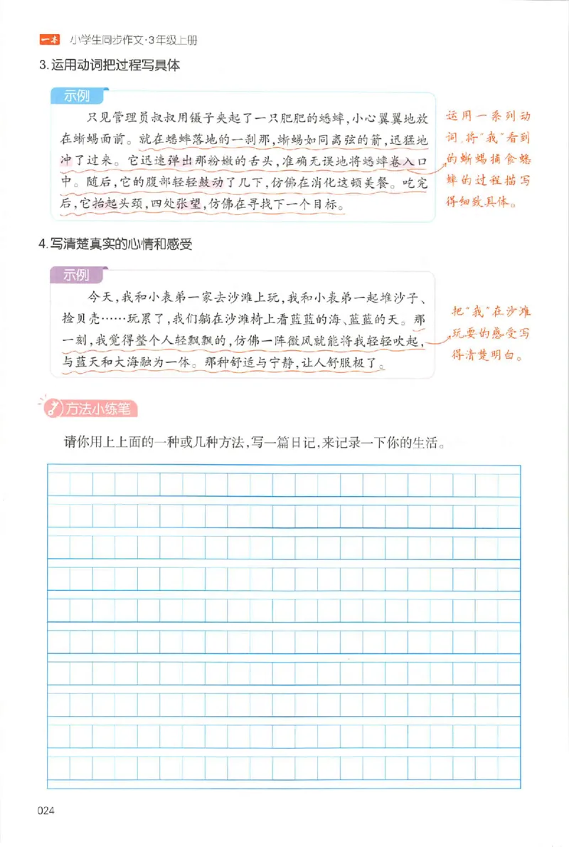 三年级语文上册25秋《一本小学生同步作文》_一本同步作文_三年级语文上册25秋《一本小学生同步作文》