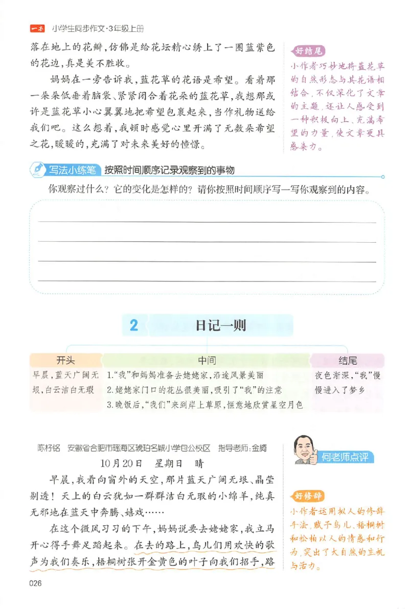 三年级语文上册25秋《一本小学生同步作文》_一本同步作文_三年级语文上册25秋《一本小学生同步作文》
