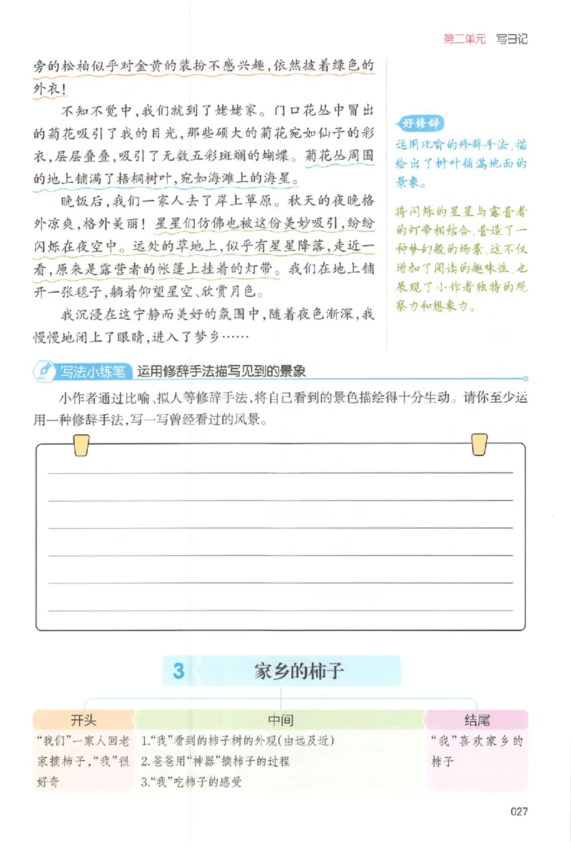 三年级语文上册25秋《一本小学生同步作文》_一本同步作文_三年级语文上册25秋《一本小学生同步作文》