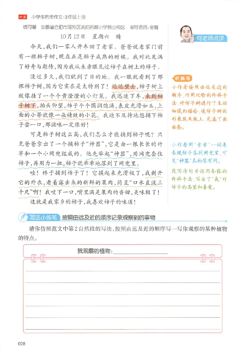 三年级语文上册25秋《一本小学生同步作文》_一本同步作文_三年级语文上册25秋《一本小学生同步作文》