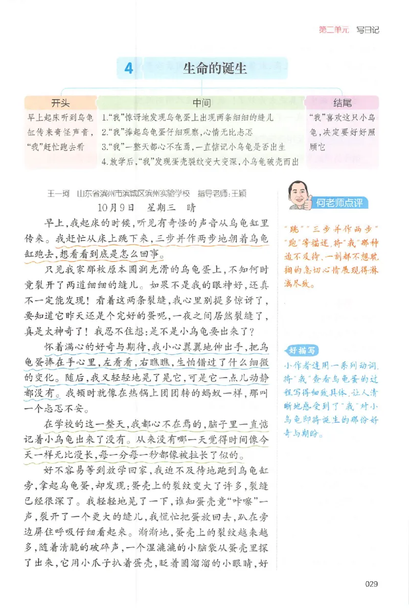 三年级语文上册25秋《一本小学生同步作文》_一本同步作文_三年级语文上册25秋《一本小学生同步作文》