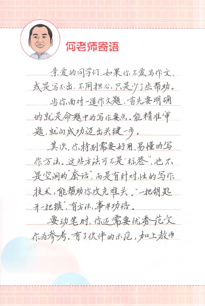 三年级语文上册25秋《一本小学生同步作文》_一本同步作文_三年级语文上册25秋《一本小学生同步作文》