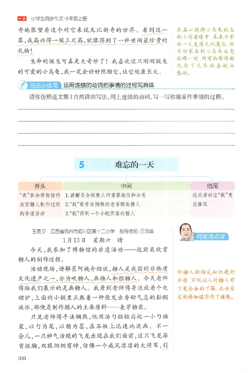 三年级语文上册25秋《一本小学生同步作文》_一本同步作文_三年级语文上册25秋《一本小学生同步作文》