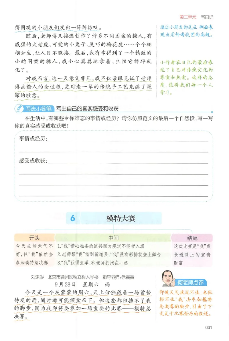 三年级语文上册25秋《一本小学生同步作文》_一本同步作文_三年级语文上册25秋《一本小学生同步作文》