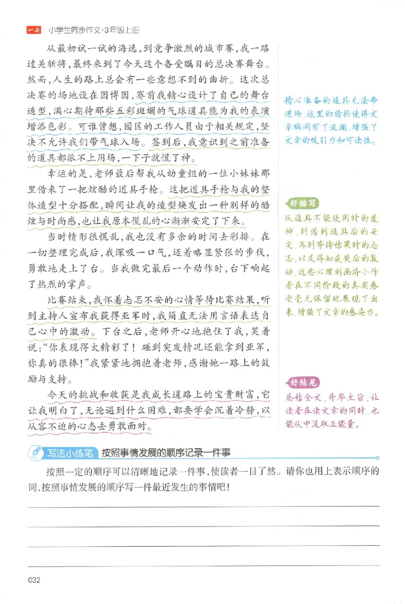 三年级语文上册25秋《一本小学生同步作文》_一本同步作文_三年级语文上册25秋《一本小学生同步作文》