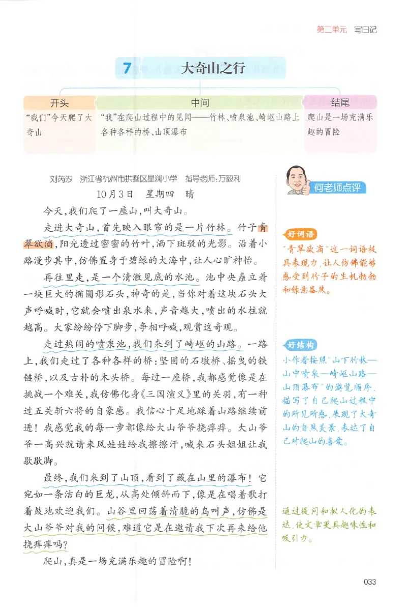 三年级语文上册25秋《一本小学生同步作文》_一本同步作文_三年级语文上册25秋《一本小学生同步作文》