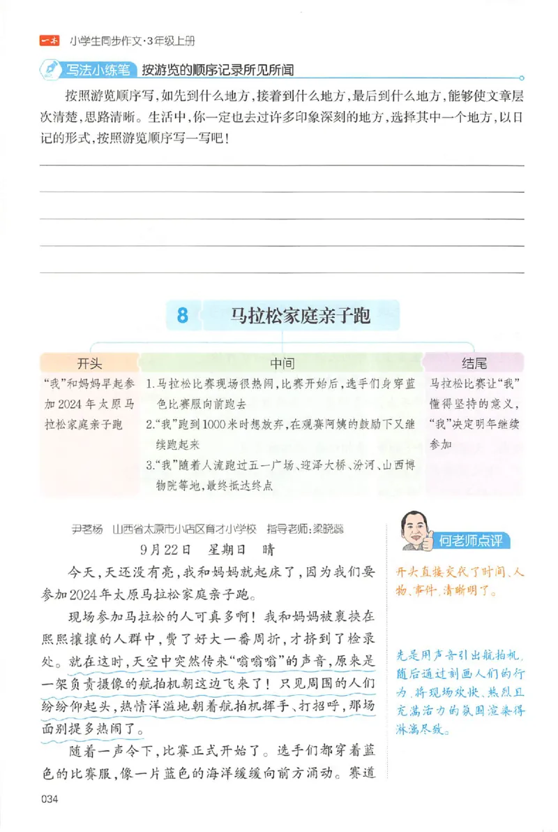 三年级语文上册25秋《一本小学生同步作文》_一本同步作文_三年级语文上册25秋《一本小学生同步作文》