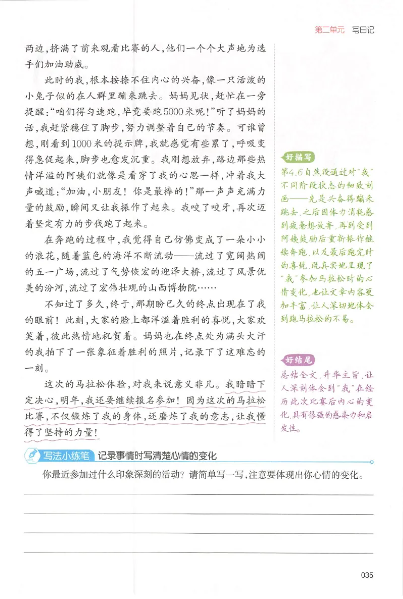 三年级语文上册25秋《一本小学生同步作文》_一本同步作文_三年级语文上册25秋《一本小学生同步作文》