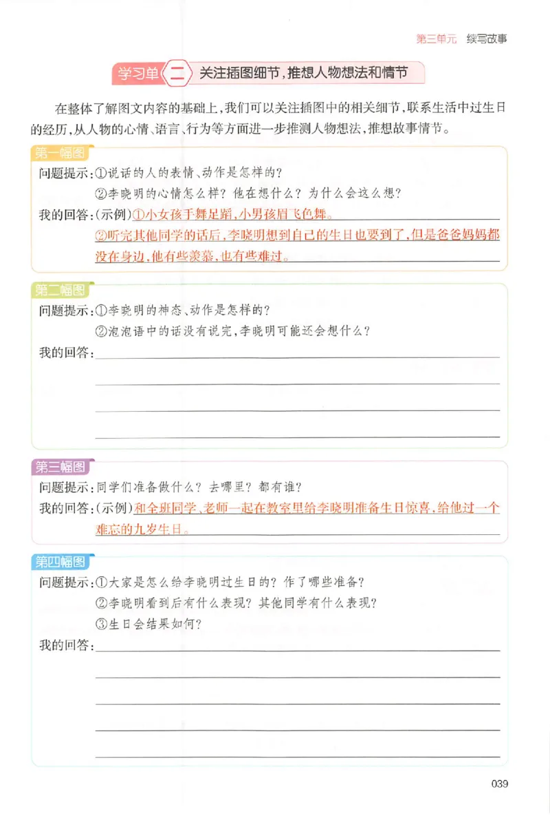 三年级语文上册25秋《一本小学生同步作文》_一本同步作文_三年级语文上册25秋《一本小学生同步作文》