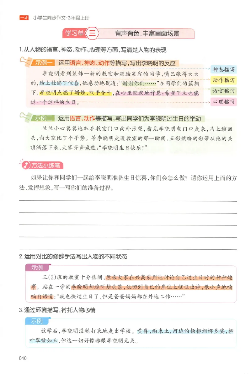 三年级语文上册25秋《一本小学生同步作文》_一本同步作文_三年级语文上册25秋《一本小学生同步作文》