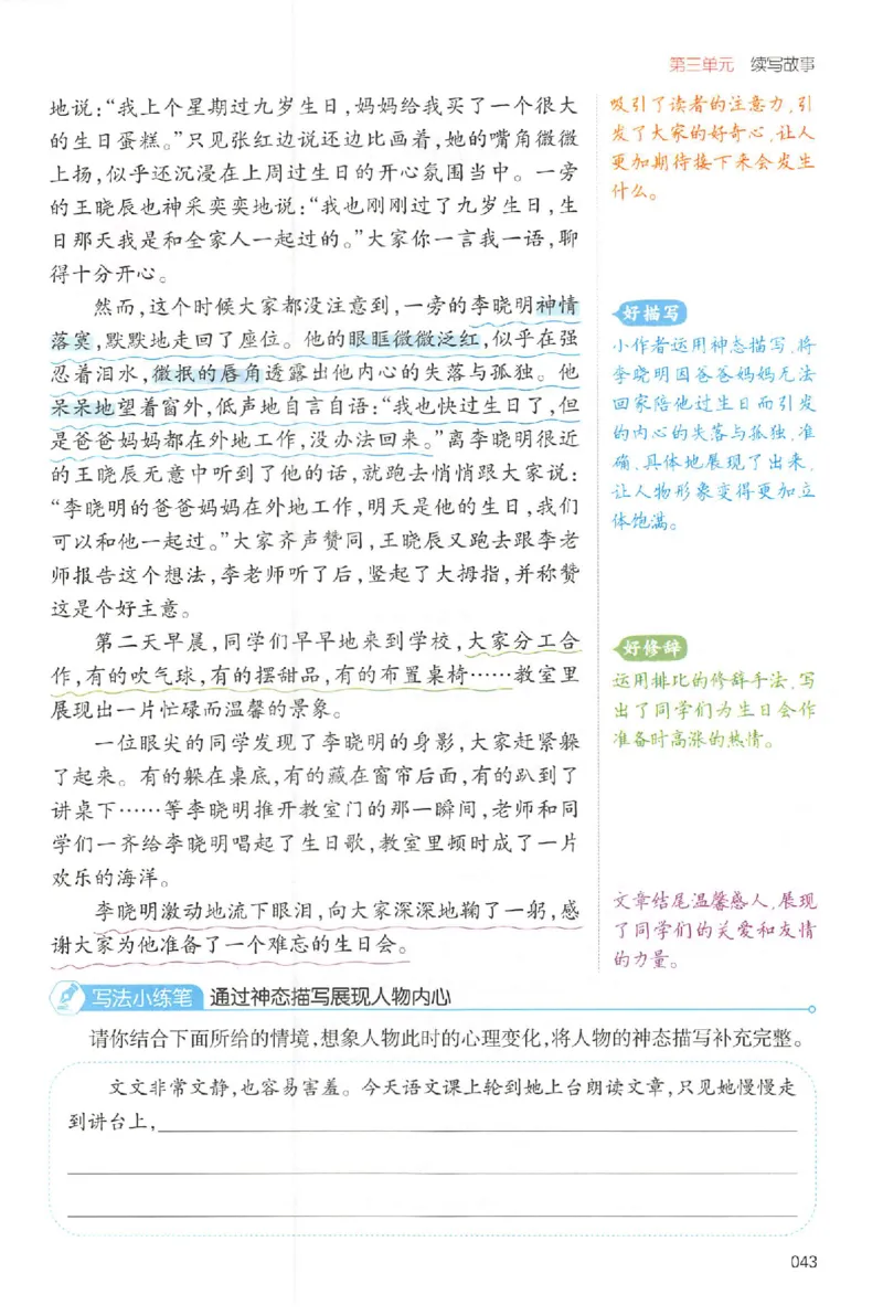 三年级语文上册25秋《一本小学生同步作文》_一本同步作文_三年级语文上册25秋《一本小学生同步作文》