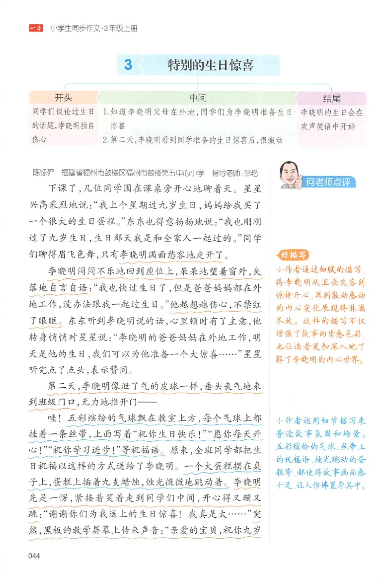 三年级语文上册25秋《一本小学生同步作文》_一本同步作文_三年级语文上册25秋《一本小学生同步作文》