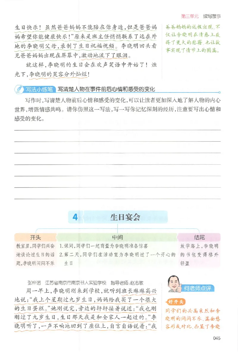 三年级语文上册25秋《一本小学生同步作文》_一本同步作文_三年级语文上册25秋《一本小学生同步作文》