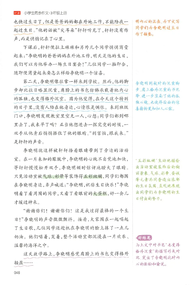 三年级语文上册25秋《一本小学生同步作文》_一本同步作文_三年级语文上册25秋《一本小学生同步作文》