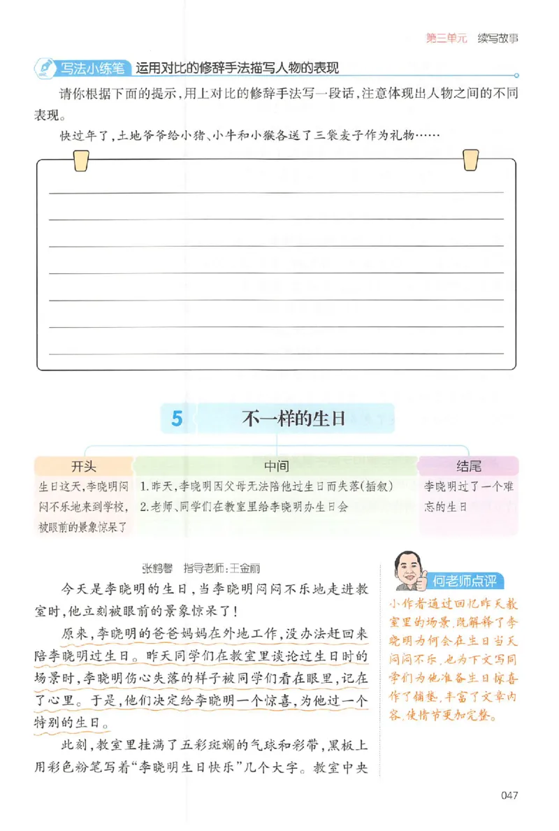 三年级语文上册25秋《一本小学生同步作文》_一本同步作文_三年级语文上册25秋《一本小学生同步作文》