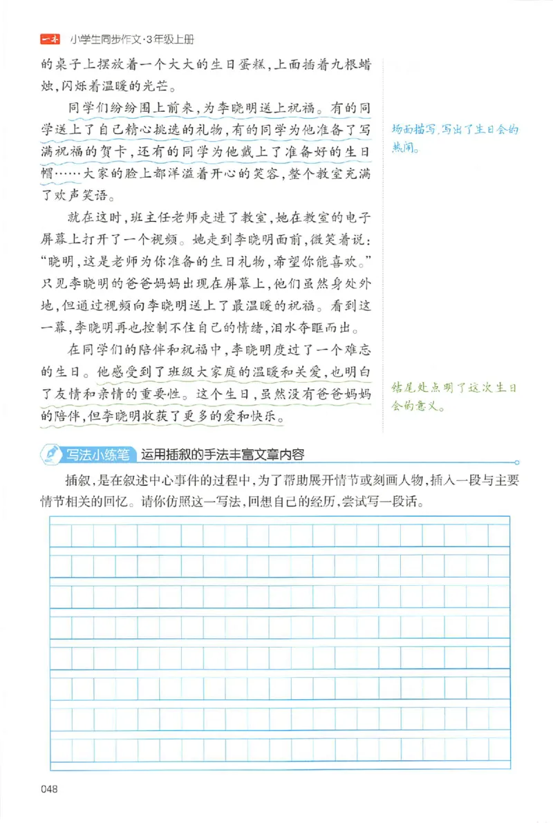 三年级语文上册25秋《一本小学生同步作文》_一本同步作文_三年级语文上册25秋《一本小学生同步作文》