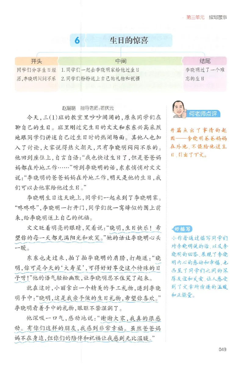 三年级语文上册25秋《一本小学生同步作文》_一本同步作文_三年级语文上册25秋《一本小学生同步作文》