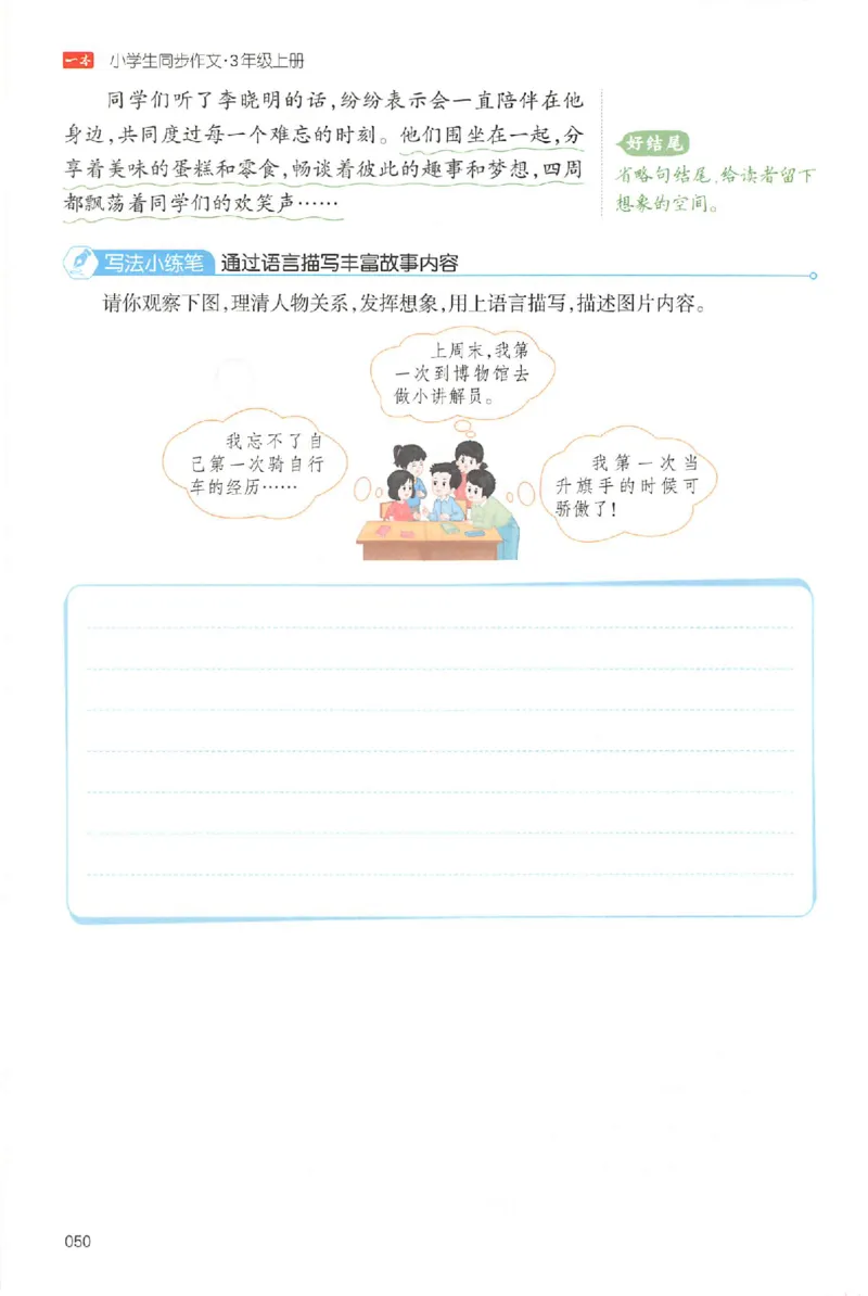 三年级语文上册25秋《一本小学生同步作文》_一本同步作文_三年级语文上册25秋《一本小学生同步作文》