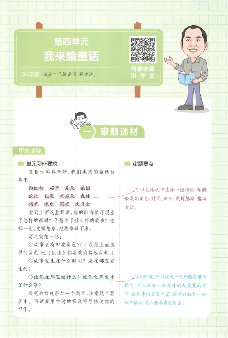 三年级语文上册25秋《一本小学生同步作文》_一本同步作文_三年级语文上册25秋《一本小学生同步作文》