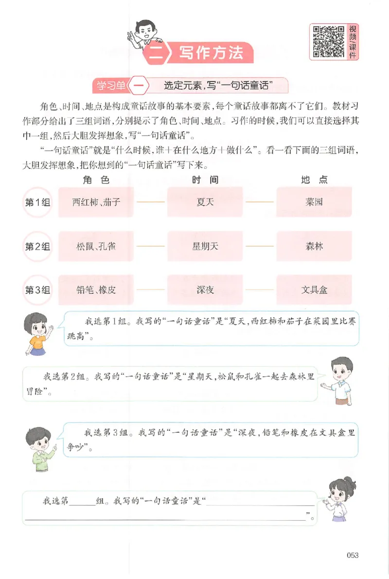 三年级语文上册25秋《一本小学生同步作文》_一本同步作文_三年级语文上册25秋《一本小学生同步作文》