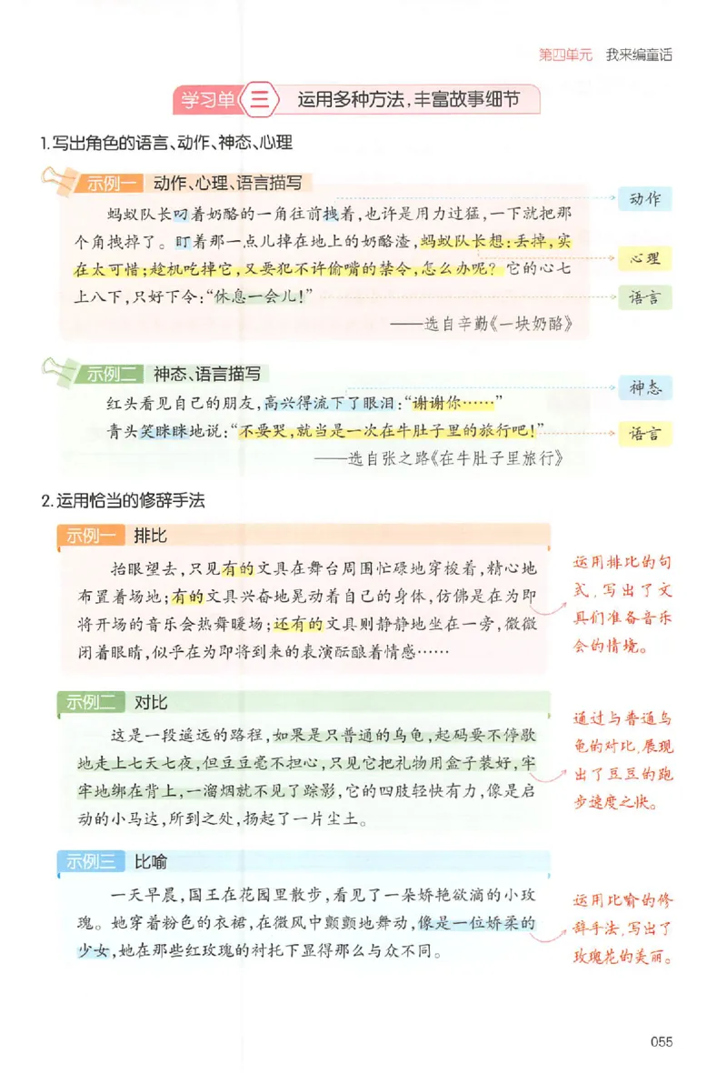 三年级语文上册25秋《一本小学生同步作文》_一本同步作文_三年级语文上册25秋《一本小学生同步作文》