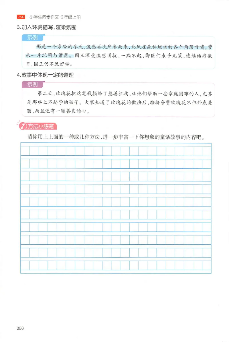 三年级语文上册25秋《一本小学生同步作文》_一本同步作文_三年级语文上册25秋《一本小学生同步作文》