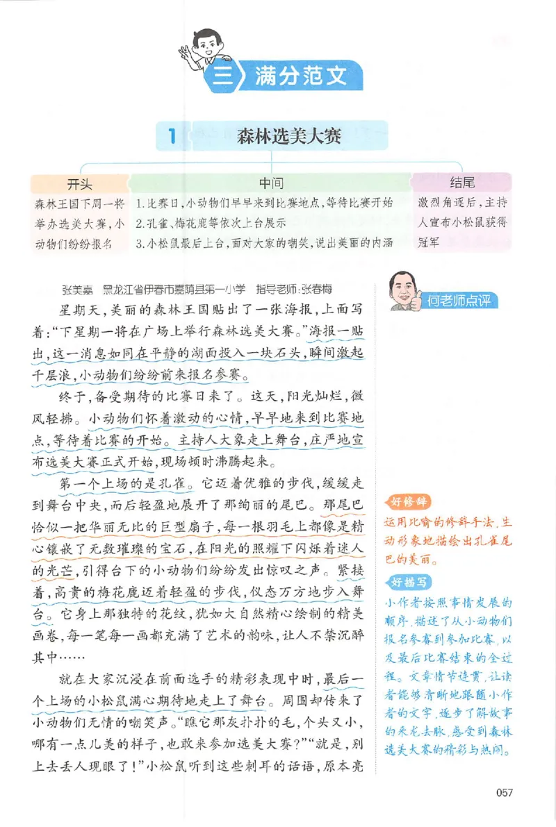 三年级语文上册25秋《一本小学生同步作文》_一本同步作文_三年级语文上册25秋《一本小学生同步作文》