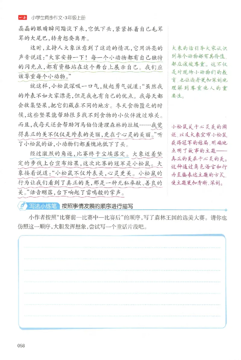 三年级语文上册25秋《一本小学生同步作文》_一本同步作文_三年级语文上册25秋《一本小学生同步作文》
