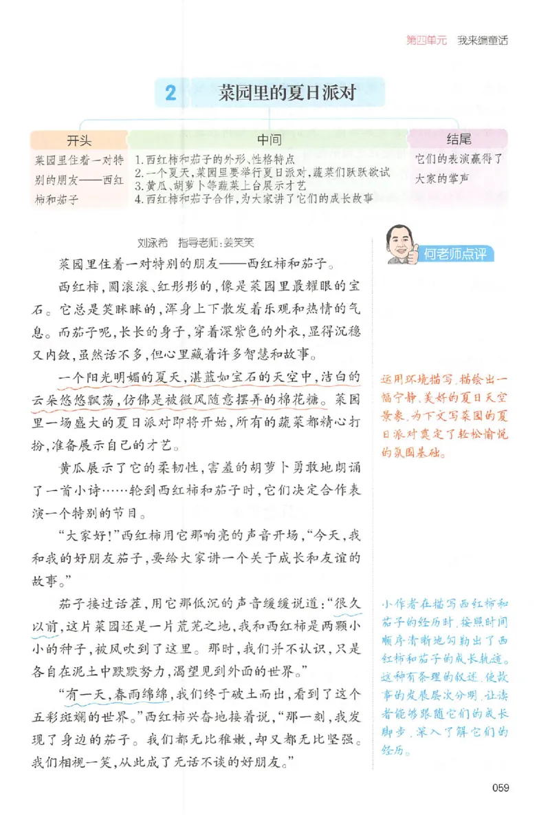 三年级语文上册25秋《一本小学生同步作文》_一本同步作文_三年级语文上册25秋《一本小学生同步作文》