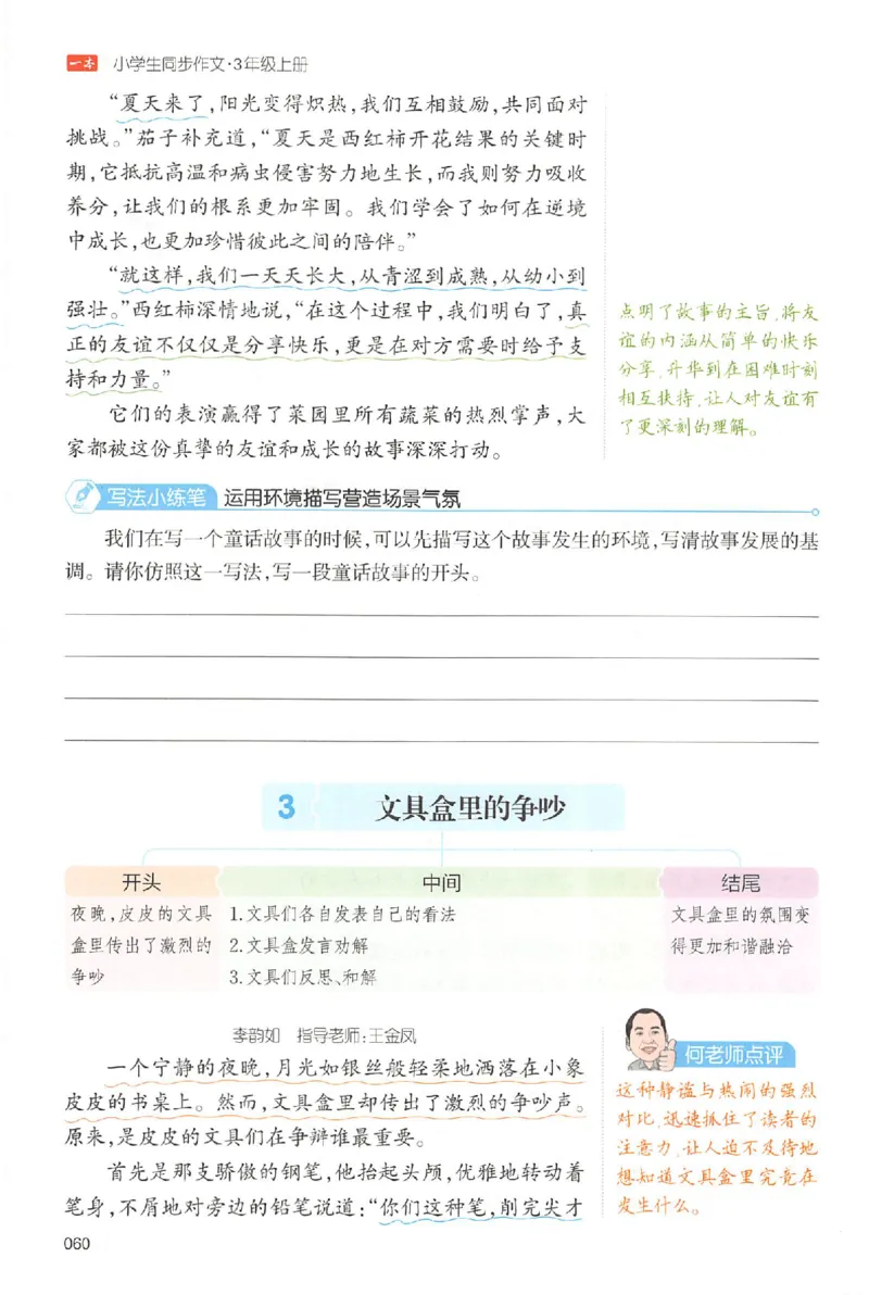 三年级语文上册25秋《一本小学生同步作文》_一本同步作文_三年级语文上册25秋《一本小学生同步作文》