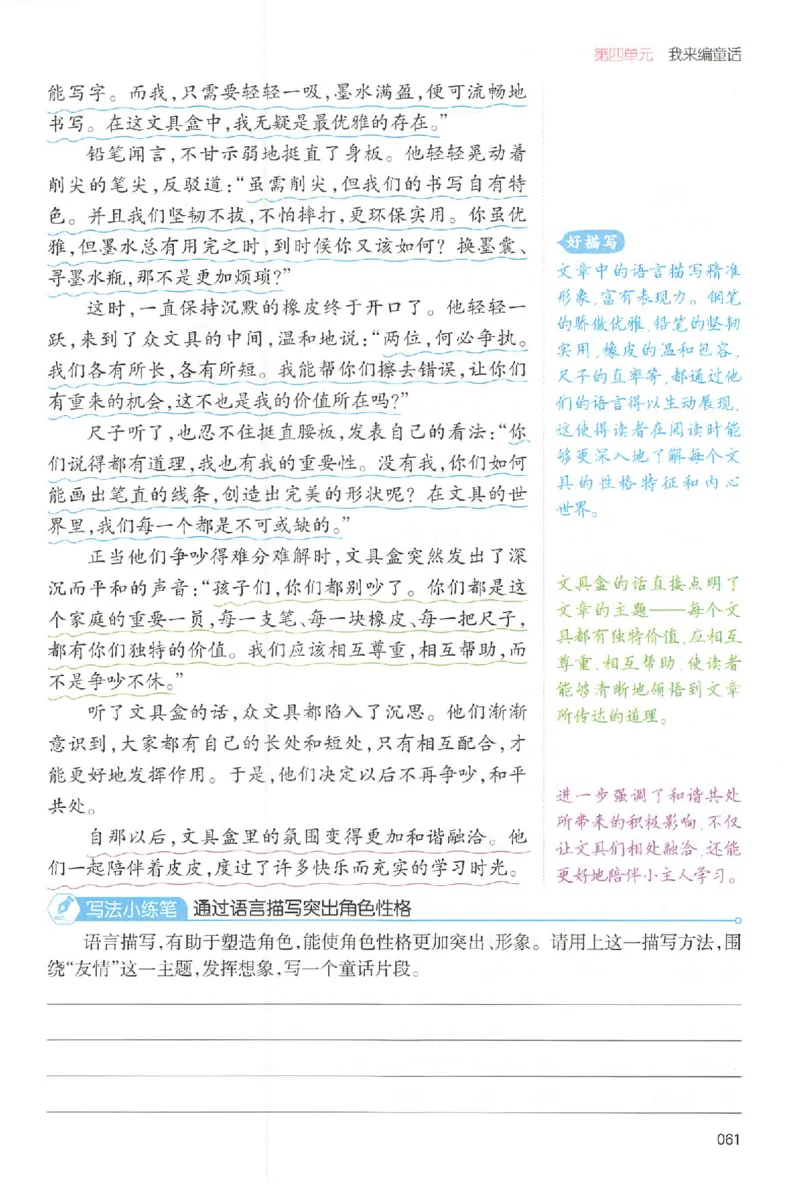 三年级语文上册25秋《一本小学生同步作文》_一本同步作文_三年级语文上册25秋《一本小学生同步作文》