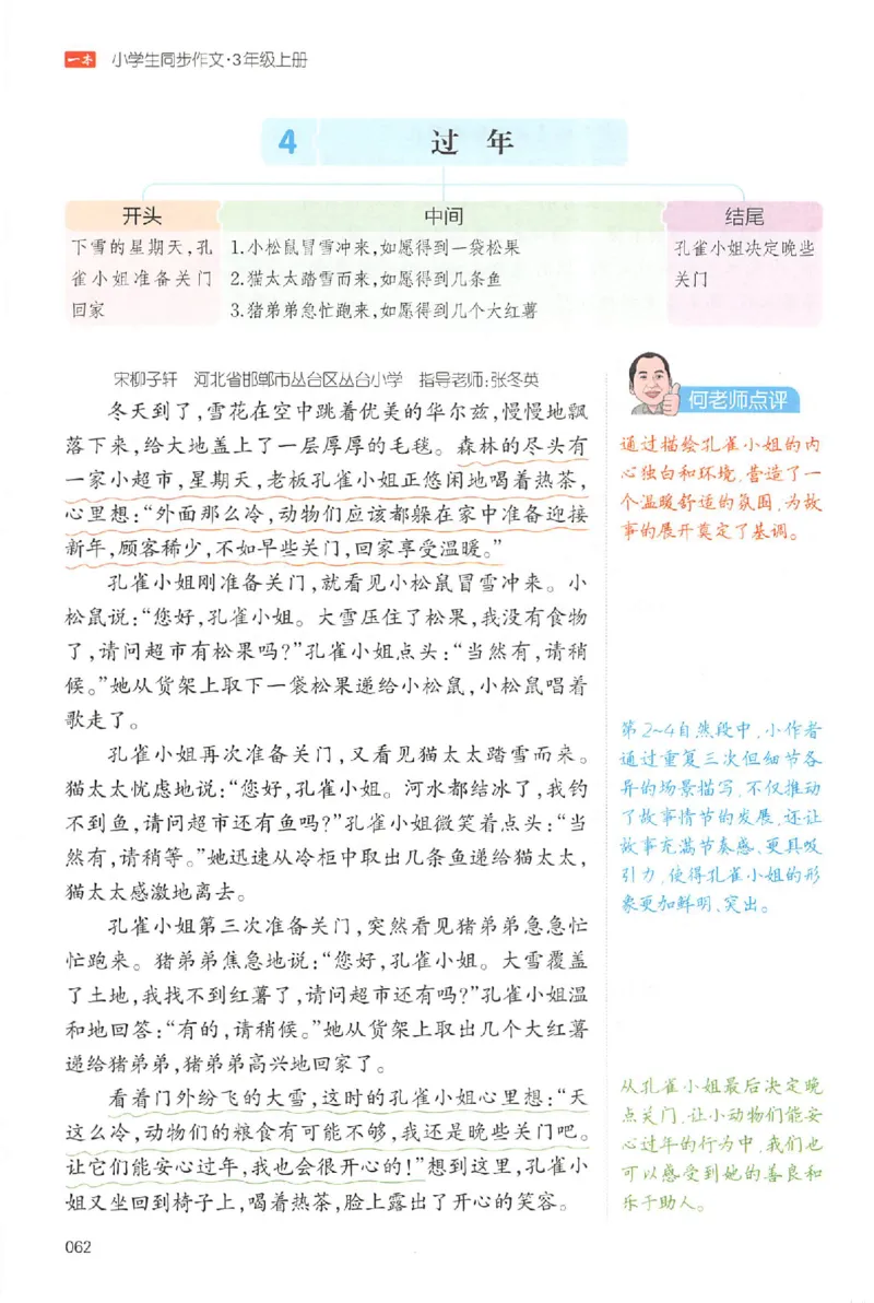 三年级语文上册25秋《一本小学生同步作文》_一本同步作文_三年级语文上册25秋《一本小学生同步作文》