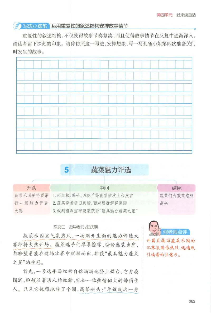 三年级语文上册25秋《一本小学生同步作文》_一本同步作文_三年级语文上册25秋《一本小学生同步作文》