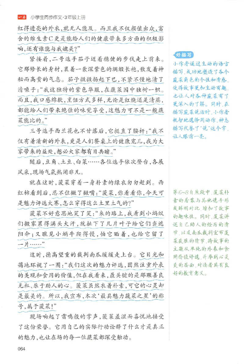 三年级语文上册25秋《一本小学生同步作文》_一本同步作文_三年级语文上册25秋《一本小学生同步作文》