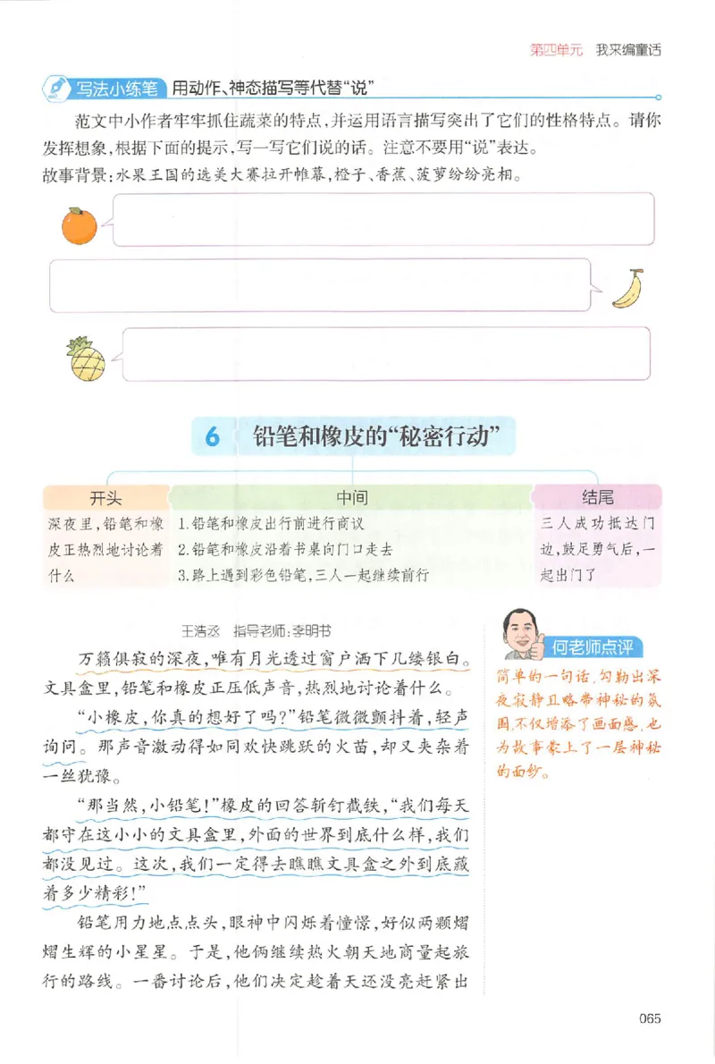 三年级语文上册25秋《一本小学生同步作文》_一本同步作文_三年级语文上册25秋《一本小学生同步作文》