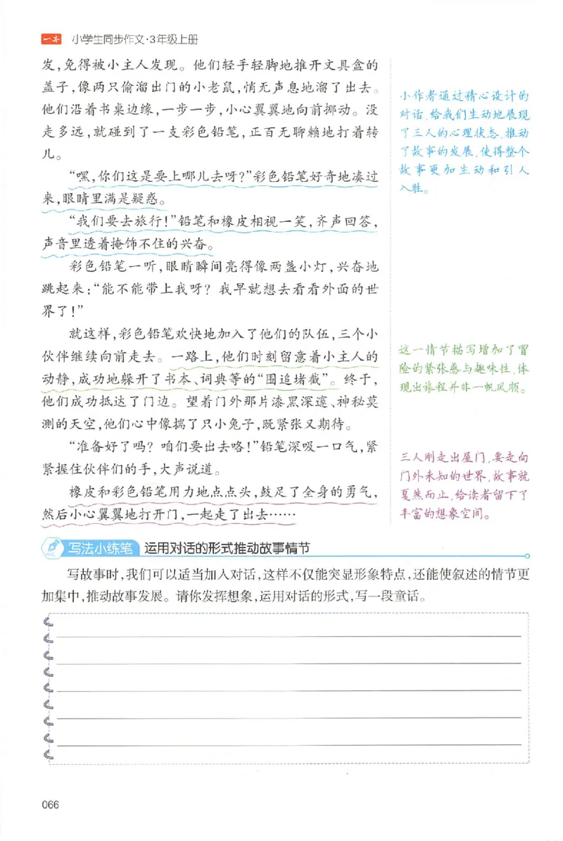 三年级语文上册25秋《一本小学生同步作文》_一本同步作文_三年级语文上册25秋《一本小学生同步作文》