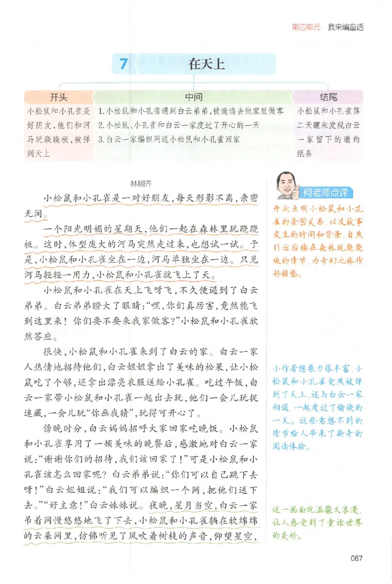 三年级语文上册25秋《一本小学生同步作文》_一本同步作文_三年级语文上册25秋《一本小学生同步作文》