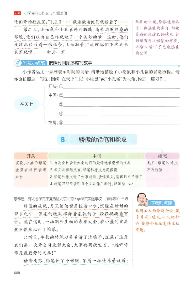 三年级语文上册25秋《一本小学生同步作文》_一本同步作文_三年级语文上册25秋《一本小学生同步作文》