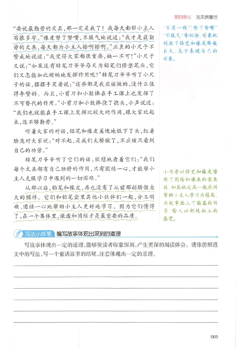 三年级语文上册25秋《一本小学生同步作文》_一本同步作文_三年级语文上册25秋《一本小学生同步作文》