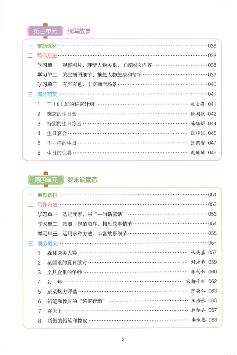 三年级语文上册25秋《一本小学生同步作文》_一本同步作文_三年级语文上册25秋《一本小学生同步作文》